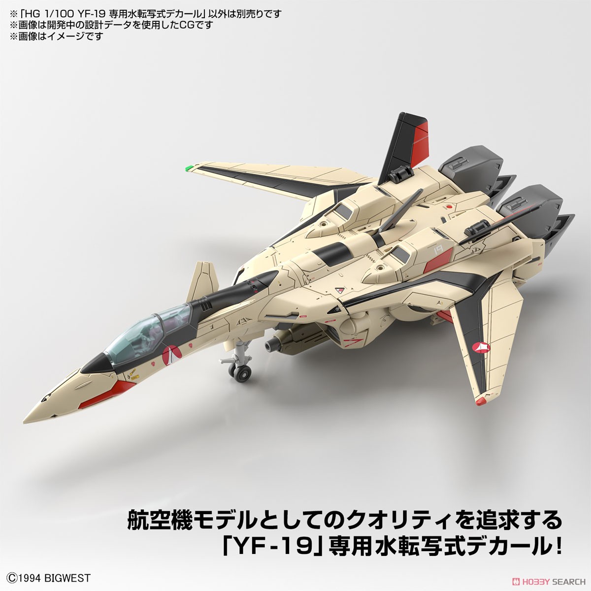 <Preorderถึงวันที่ 6/10/2022> 🔔เปิดรับPreorder ไม่ต้องมัดจำ HG 1/100 YF-19 WATER DECALS