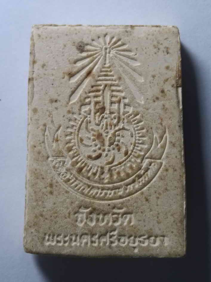 รหัสสินค้า พระเนื้อดิน เนื้อผง เนื้อว่าน 441 พระผงพิมพ์พระพุทธข้างฉัตร จังหวัดพระนครศรีอยุธยา