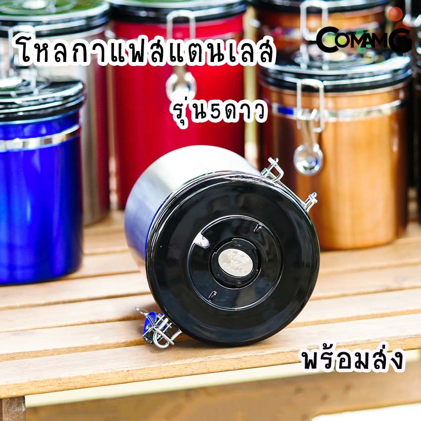 กระป๋องเก็บกาแฟ โหลใส่เมล็ดกาแฟ สแตนเลสแบบสูญญากาศ โหลสแตนเลสสูญญากาศ รุ่น5ดาว พร้อมส่ง