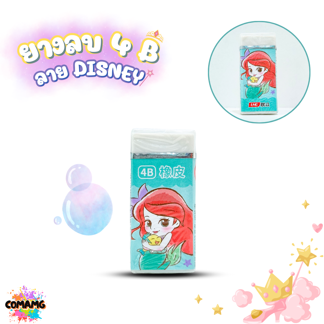 ยางลบก้อนใหญ่ ยางลบ4B มี 6 ลาย มิกกี้เมาส์ ลายเจ้าหญิงดิสนี่ย์ เลือกลายได้ พร้อมส่ง