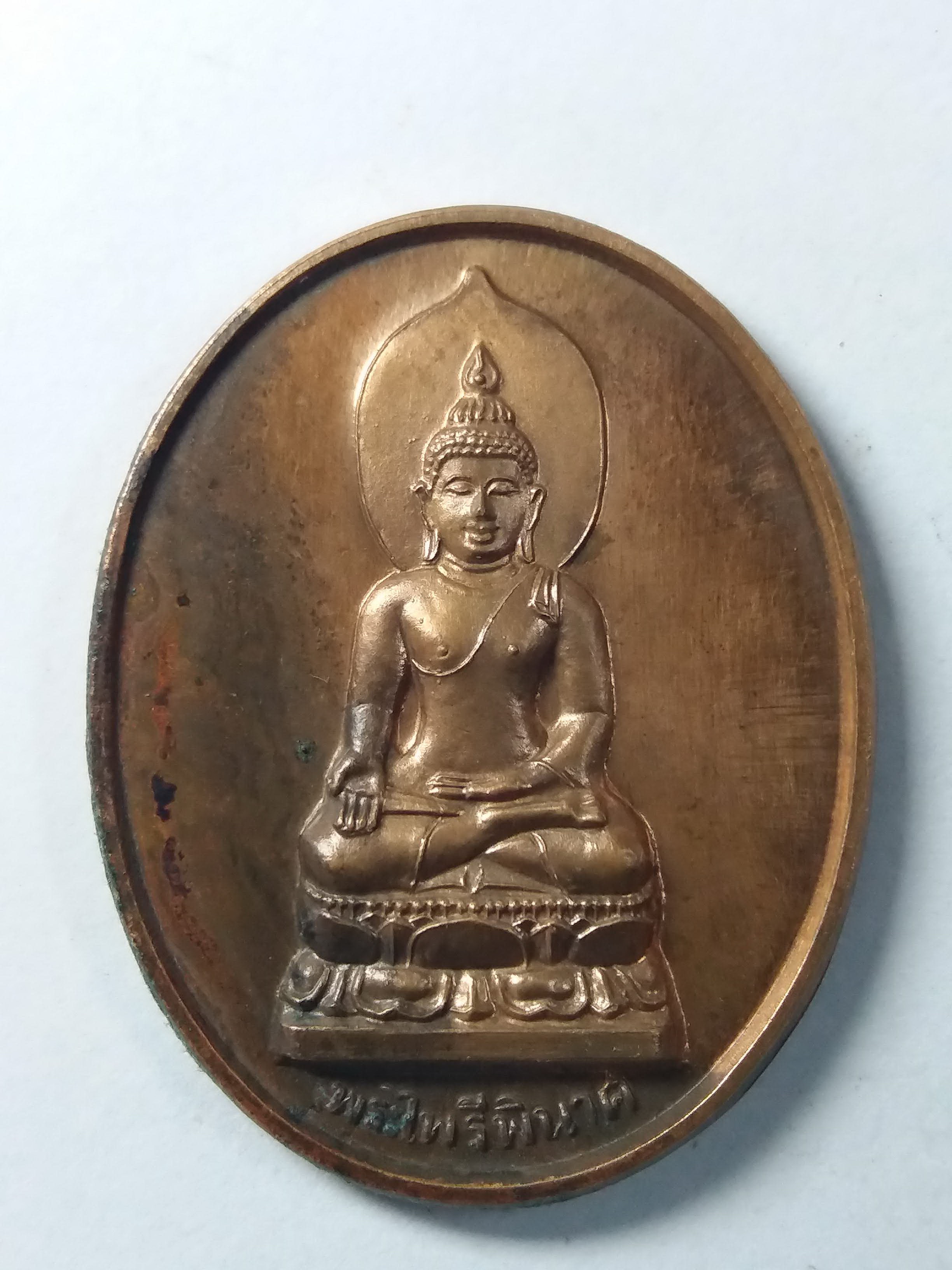 รหัสสินค้า ระยอง 006 เหรียญพระไพรีพินาศ วัดถ้ำวัฒนมงคล ตำบลเขาน้อย อำเภอเขาชะเมา จังหวัดระยอง เจ้าคุณอุดมวัฒนมงคล จัดสร้าง ปี 2541 พระรายการนี้ให้เช่าบูชาแล้ว