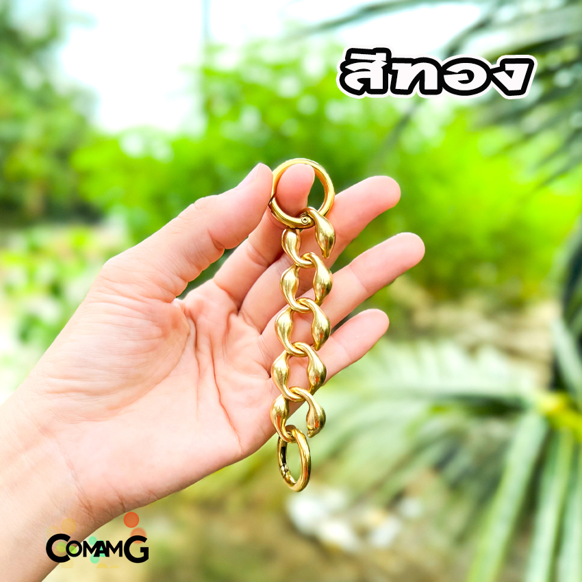พวงกุญแจต่อสายกระเป๋า สายโซ่ต่อเสริมความยาวกระเป๋า อะไหล่เพื่มความยาวพร้อมส่ง