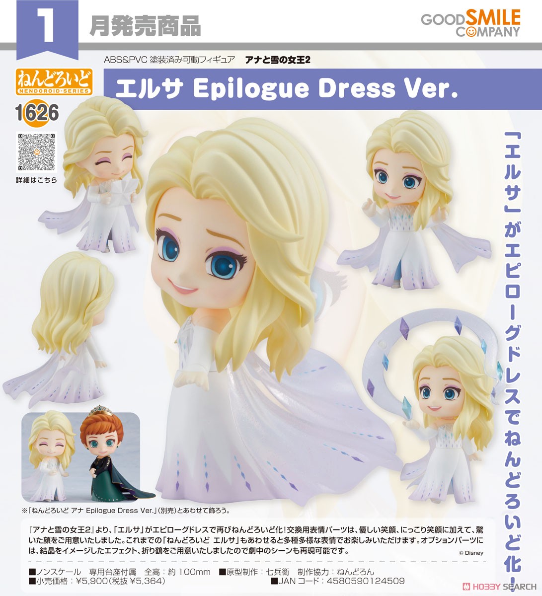 <Preorderถึง 29/7/2021> เปิดรับPreorder #มัดจำ 300 บาท Nendoroid Elsa: Epilogue Dress Ver. (PVC Figure