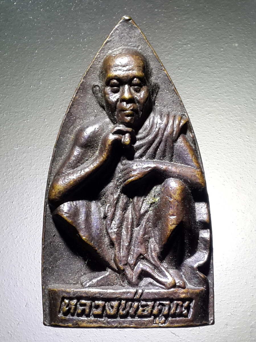 รหัสสินค้า พระกริ่ง พระหล่อ 441 เหรียญหล่อเตารีด เนื้อนวโลหะ หลวงพ่อคูณ วัดบ้านไร่ รุ่นคูณบารมี กูให้สร้าง ตอกโค๊ต 2 โค๊ต