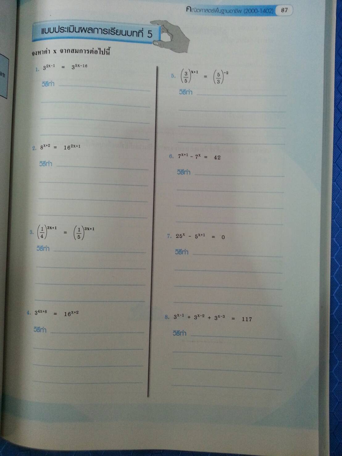 คณิตศาสตร์พื้นฐานอาชีพ (Basic Mathematics for Careers, JW) สนพ.จิตรวัฒน์ โดย รศ.ดร.มนัส ประสงค์ และ ผศ.สุรพล เสียงสนั่น