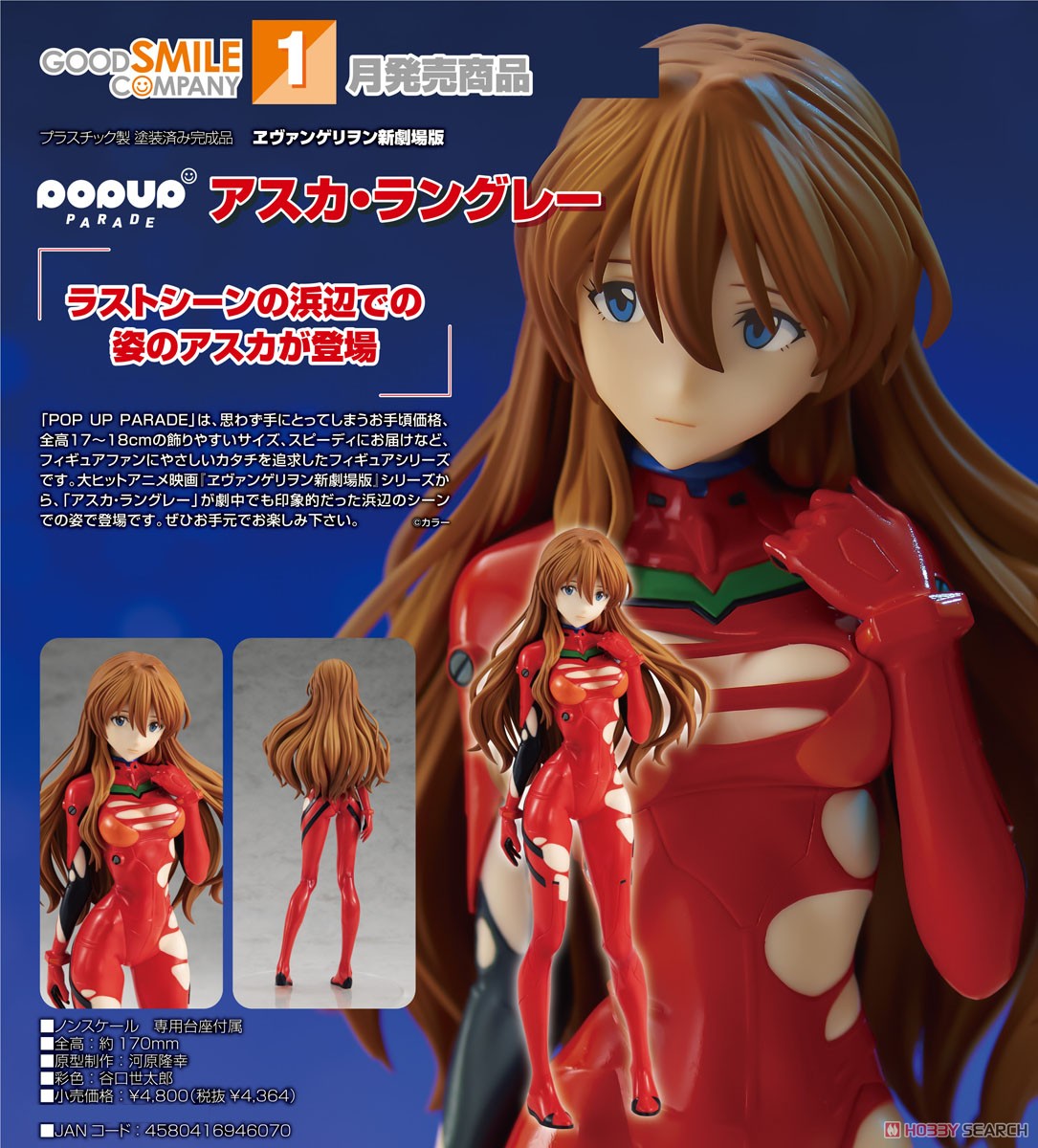 <Preorderถึง 16/9/2022> 🔔เปิดรับPreorder มัดจำ 400 บาท Pop Up Parade Asuka Langley (PVC Figure)