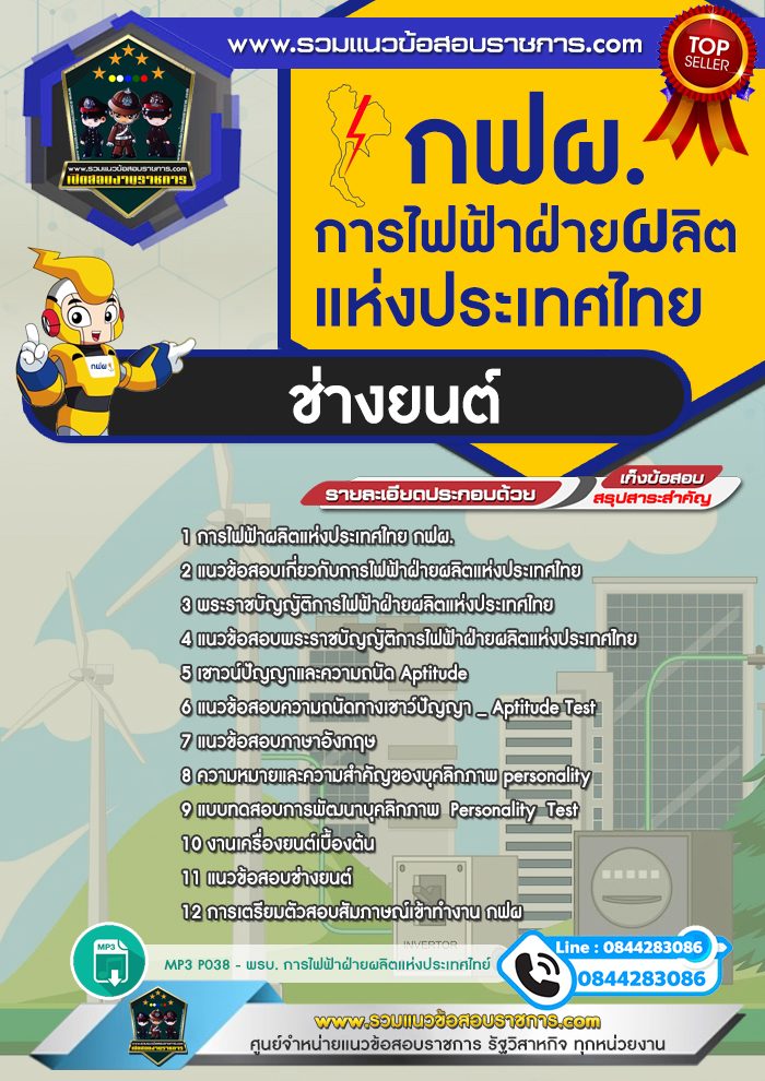 แนวข้อสอบช่างยนต์ การไฟฟ้าฝ่ายผลิตแห่งประเทศไทย กฟผ. NEW