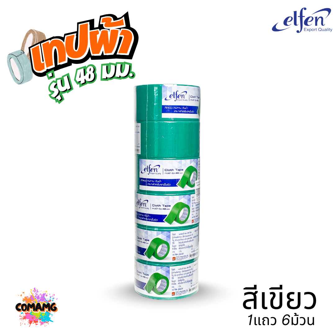 (ยกแถว) Elfen เทปผ้าสี เทปกาวผ้า ขนาด24mm-36mm-48mm ยาว8หลา มีหลายสี พร้อมส่ง ออกบิลได้