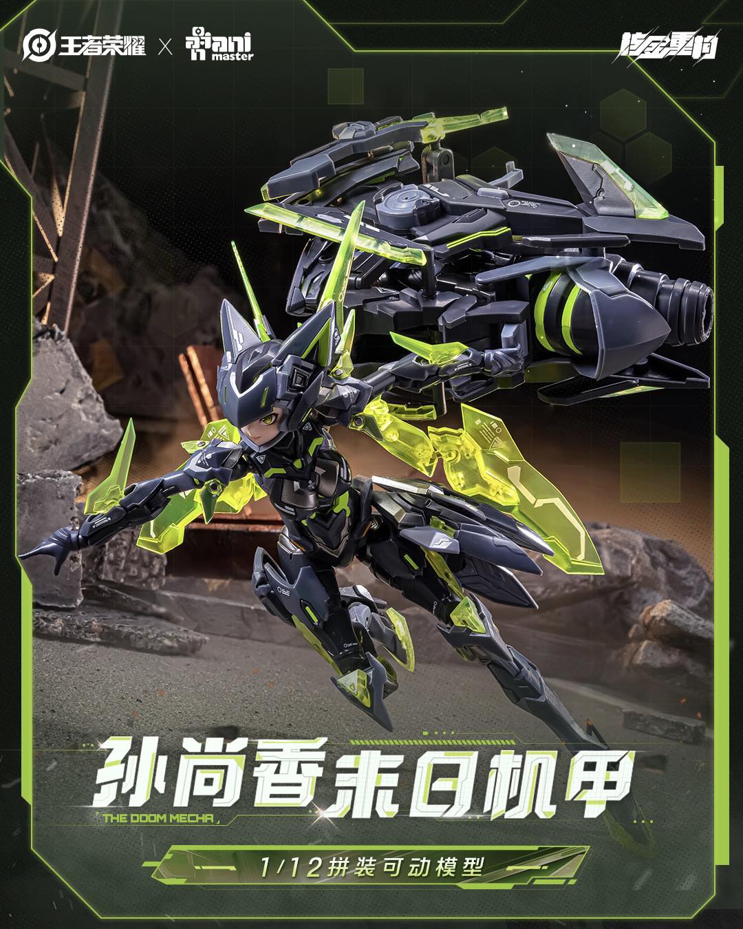 [ANIMESTER x Tencent] 1/12 Sun Shangxiang -Lady Sun