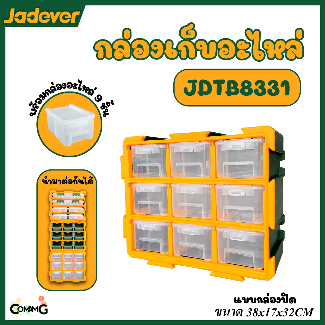 Jadever กล่องเก็บอะไหล่ แบบซอยกล่องปิด รุ่นJDTB8331 พร้อมส่ง