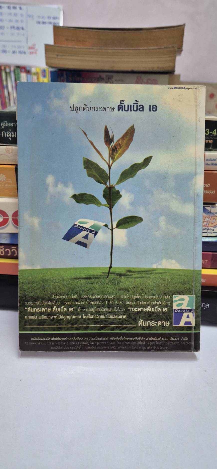 ชีววิทยา ม.4 เล่ม 1-2 โดย ผศ.ประสงค์ และ ผศ.ดร.จิตเกษม หลักสูตรปี 2544 สำนักพิมพ์ พศ.พัฒนา