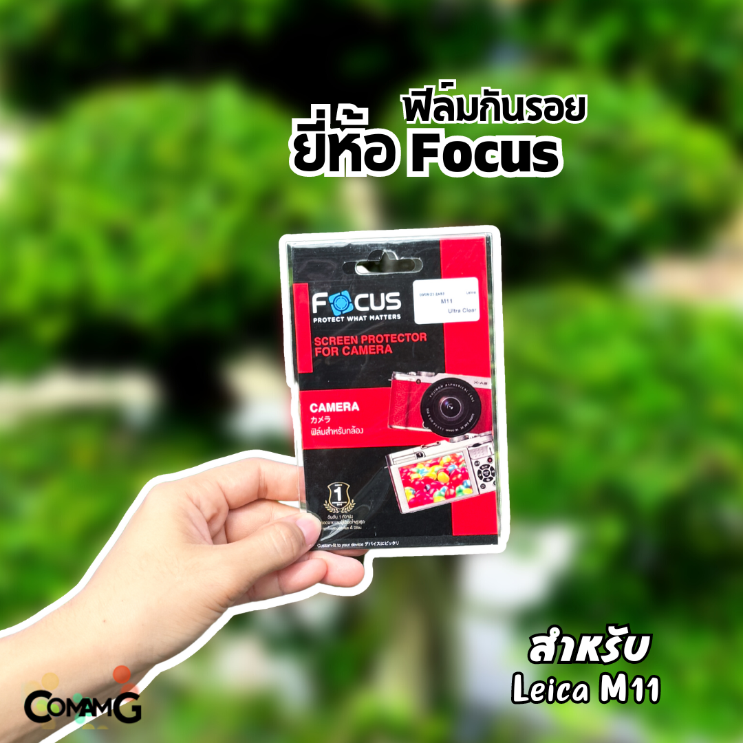 ฟิล์มกล้อง Leica M10 M11 ฟิล์มกันรอยหน้าจอ ยี่ห้อ Focus