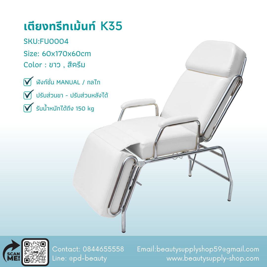 เตียงนวดหน้า เตียงสักคิ้ว เตียงต่อขนตา รุ่นEco (สีขาว,สีครีม)