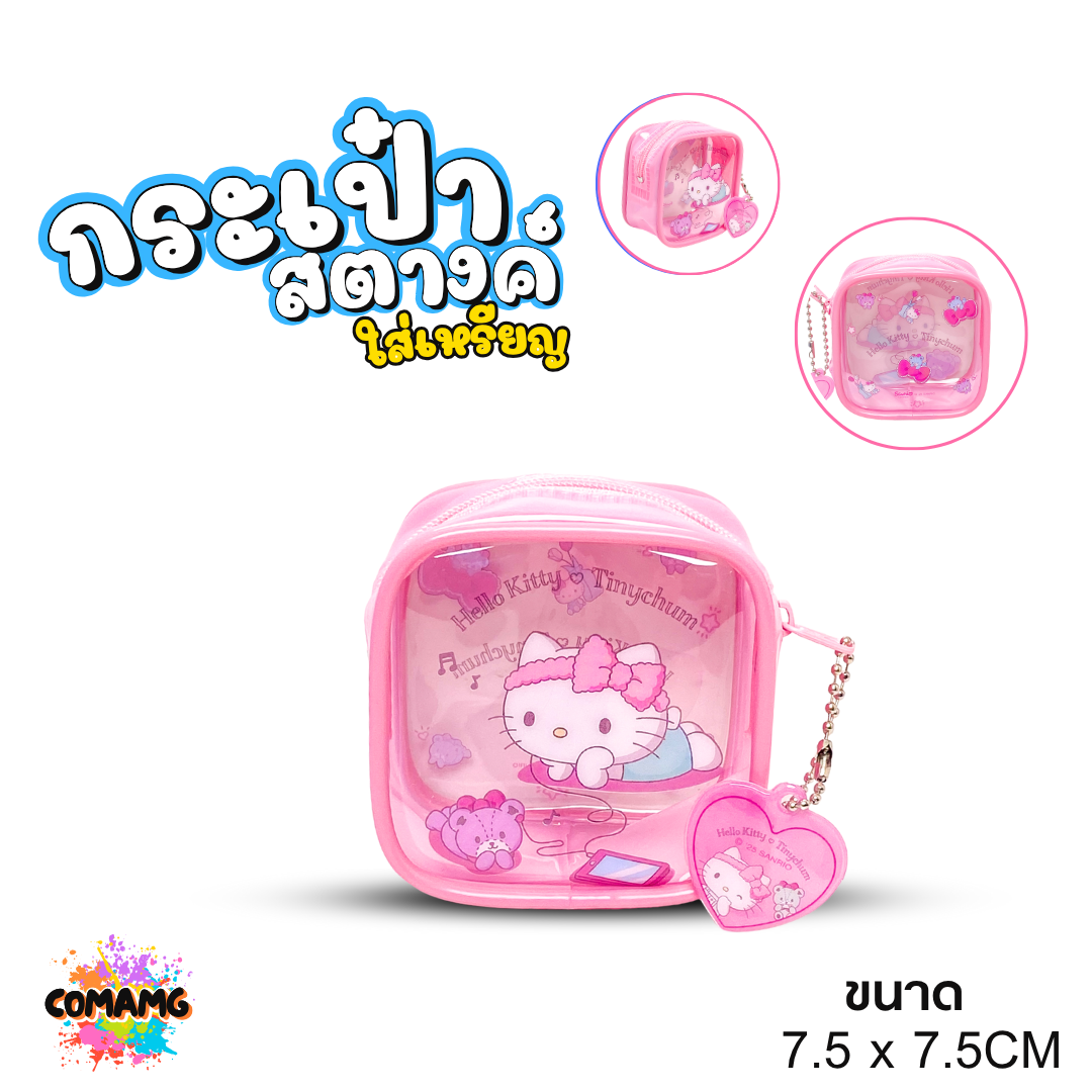 กระเป๋าสตางค์ใส่เหรียญ PVC หน้ากระเป๋าสีใส ลายการ์ตูนซานริโอ้น่ารักๆ ลิขสิทธิ์แท้ พร้อมส่ง