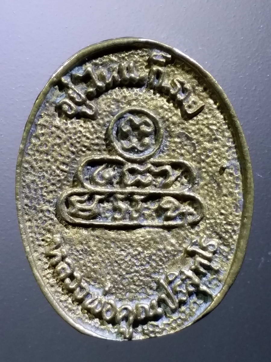 รหัสสินค้า พระมีกล่อง 426 เหรียญหล่อหลวงพ่อคูณ วัดบ้านไร่ อำเภอด่านขุนทด จังหวัดนครราชสีมา เนื้อทองผสม รุ่น อยู่ไหนก็รวย เสาร์ 5 คูณทวี พระรายการนี้ให้เช่าบูชาแล้ว