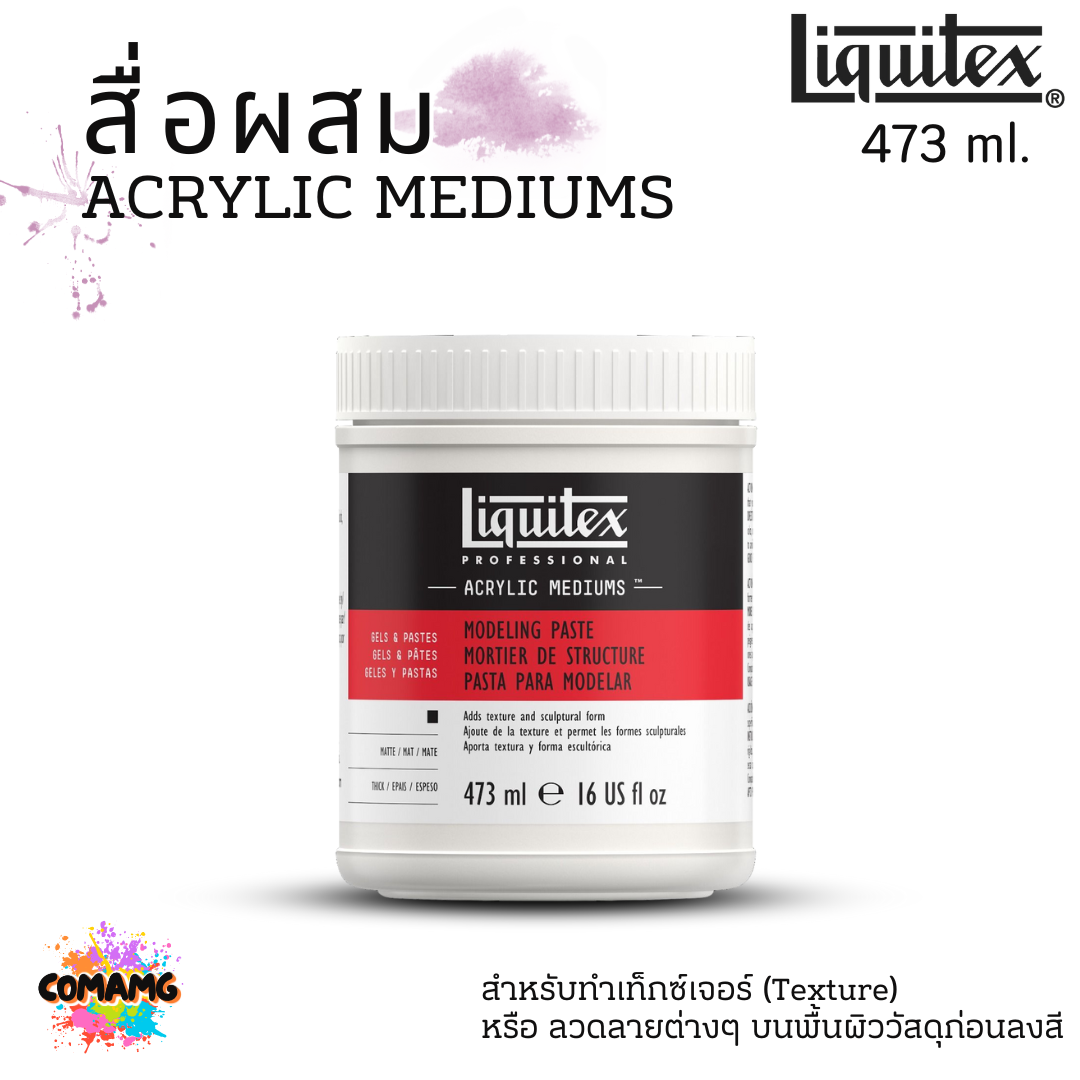 Liquitex สื่อผสม Acrylic Mediums สำหรับสีอะคริลิค รองพื้น MODELING PASTE ขนาด 237ml และ 473ml แบบกระปุก พร้อมส่ง
