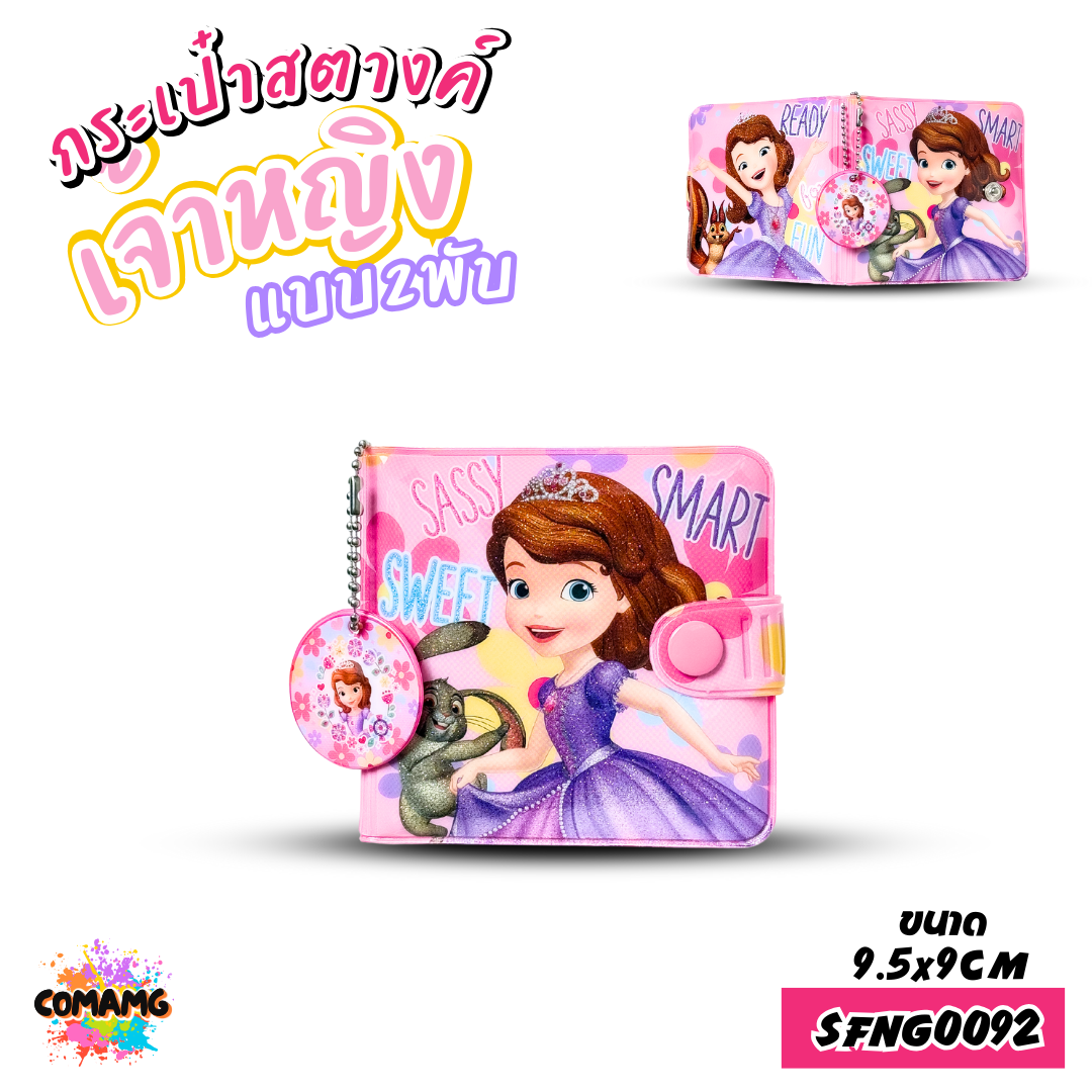 กระเป๋าสตางค์เด็กผู้หญิง กระเป๋าสตางค์ PVC รุ่น2พับ ลิขสิทธิ์แท้ (ลิงค์1)