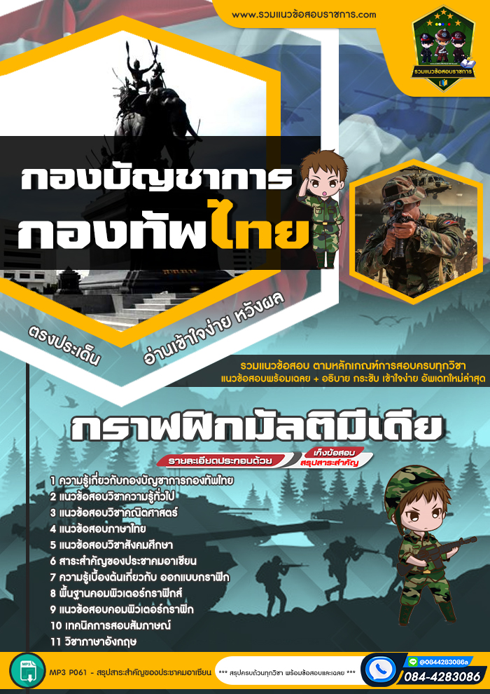 แนวข้อสอบกราฟฟิกมัลติมีเดีย กองบัญชาการกองทัพไทย