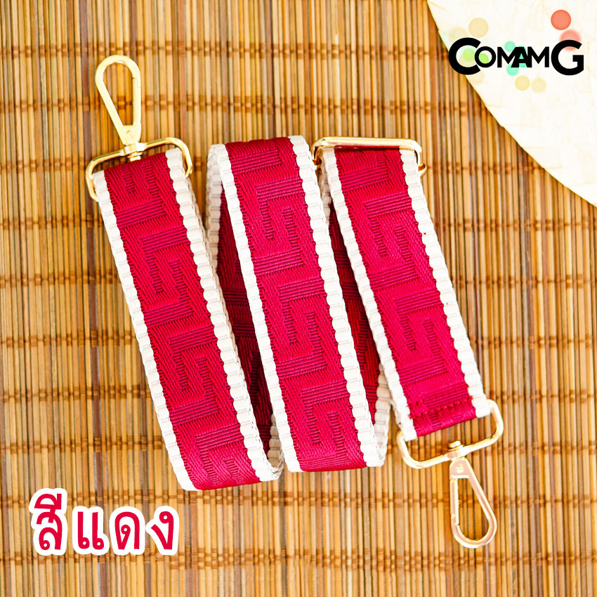 สายกระเป๋า สายผ้า ลายเก๋งจีน สายสำหรับกระเป๋ากว้าง4ซม มีให้เลือกหลายสี สินค้าพร้อมส่ง