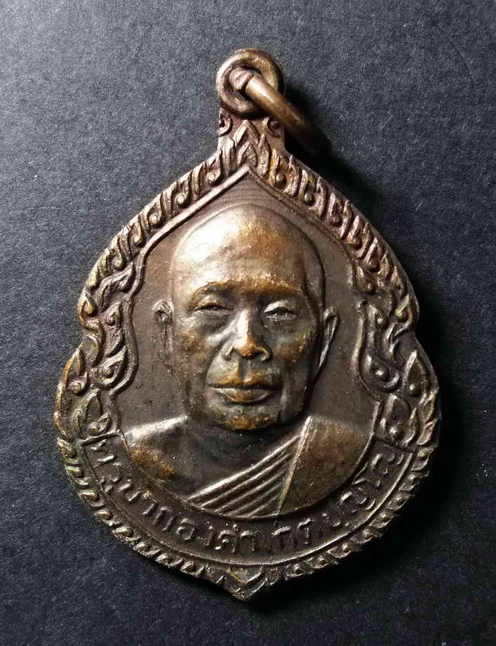 รหัสสินค้า เชียงใหม่ 011 เหรียญ รุ่น 1 ครูบากองคำ วัดดอนเปา อำเภอสันป่าตอง จังหวัดเชียงใหม่