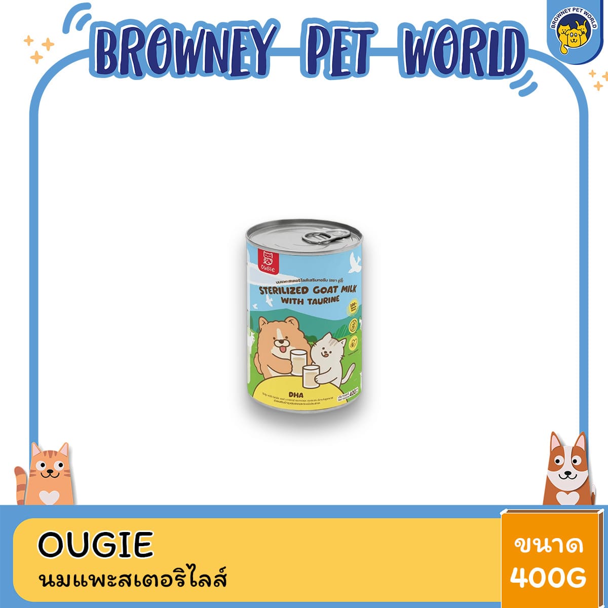 Sterilized Goat Milk นมแพะสเตอริไลซ์ ผสมทอรีน โปรตีนสูง นมสำหรับลูกสุนัขและลูกแมว แบบซอง 400ml