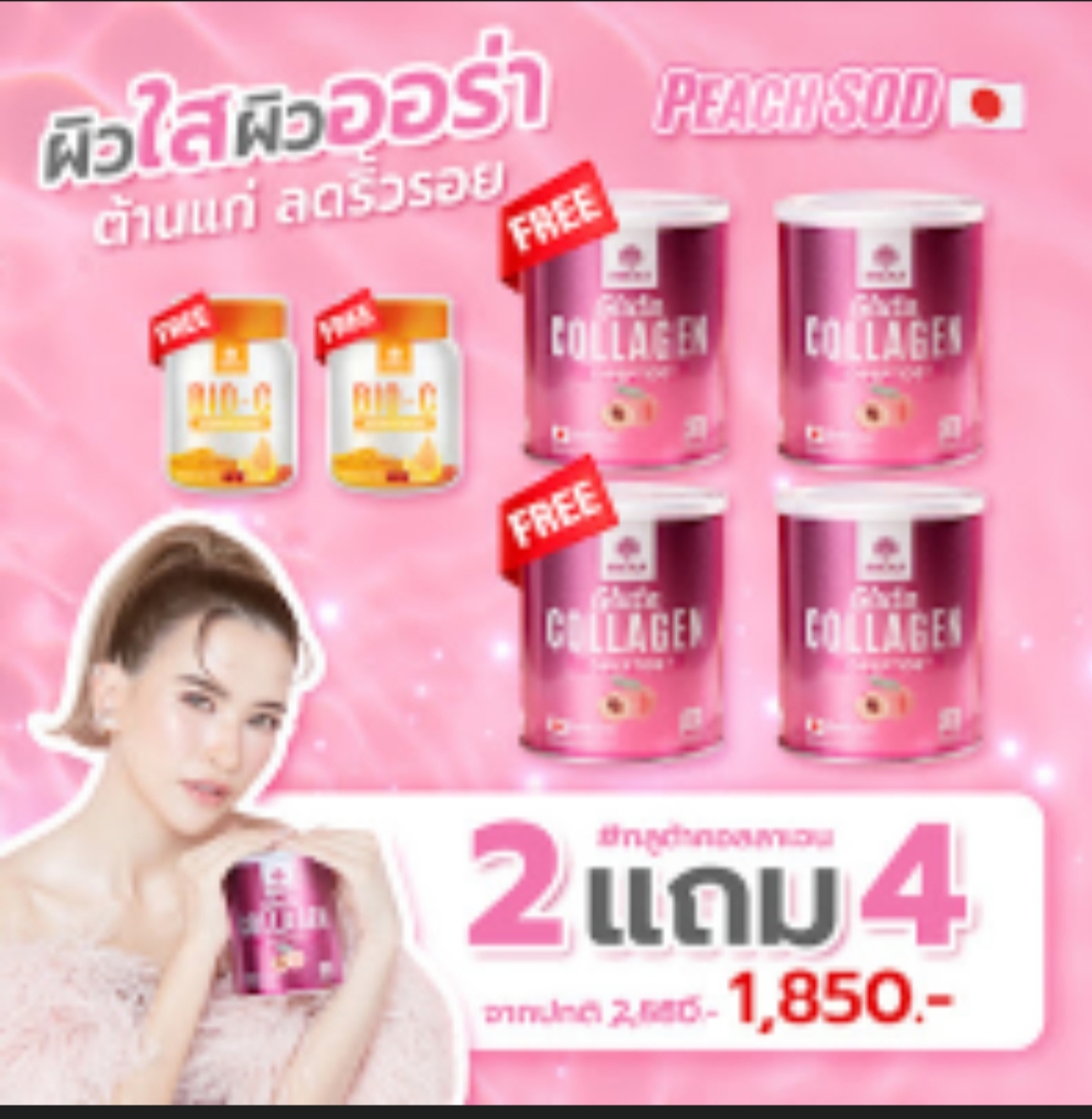 Gluta collagen 2แถม4