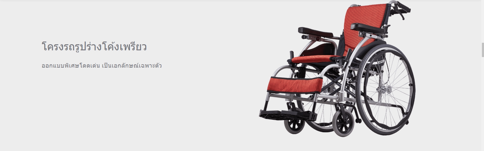 รถเข็นอลูมินัมอัลลอยด์คาร์ม่า Karma รุ่น S-Ergo 106 (WheelChair KARMA Ergo 106) ผู้ใช้งานหน้าท้องใหญ่ นั่งสบาย พนักพิงหลังปรับเอนได้ 3 ระดับ ของแท้ รับประกันศูนย์ไทย 5 ปี