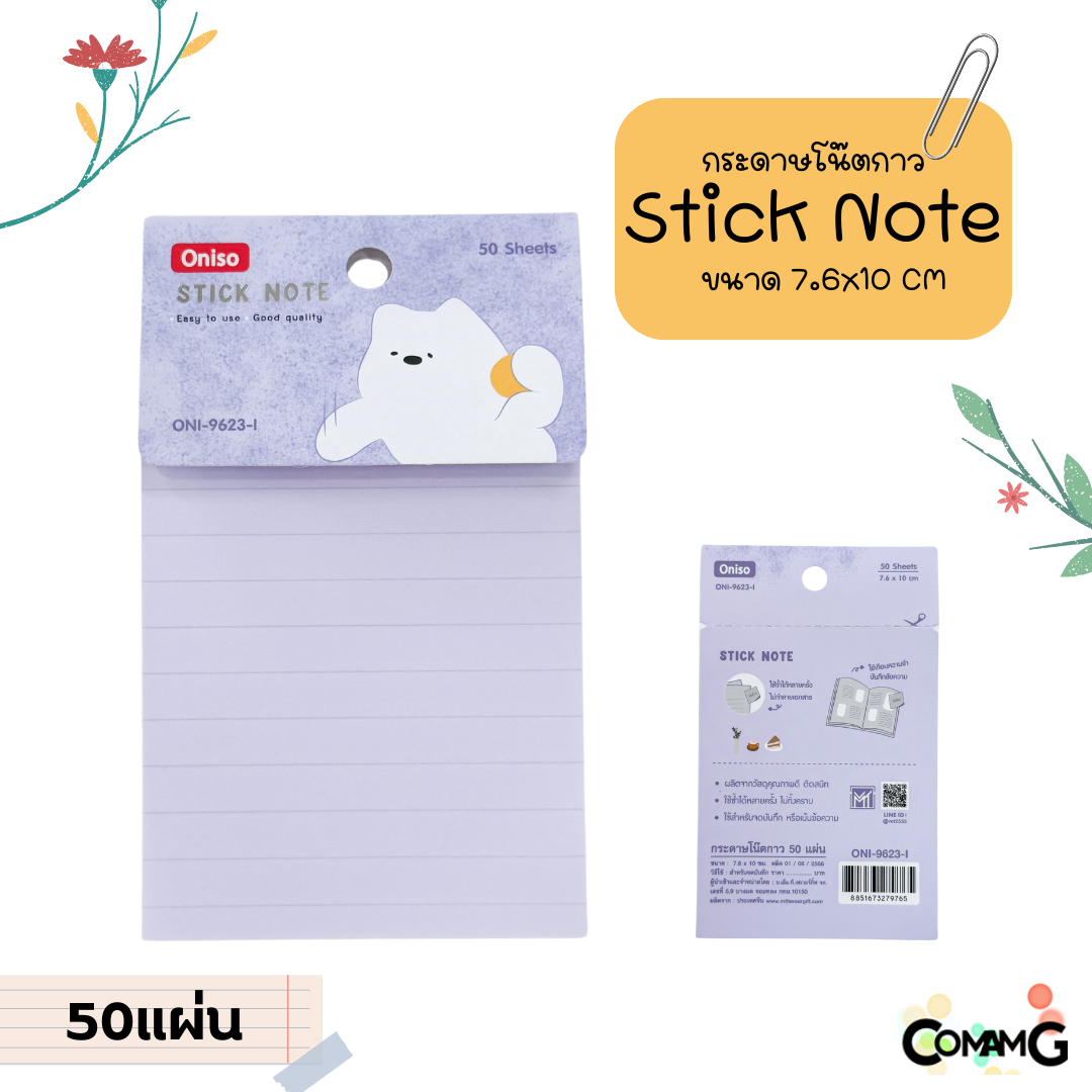 สติ๊กเกอร์โน๊ต กระดาษโน๊ตกาว แบบมีสี มีเส้น Oniso รุ่นONI-9623 พร้อมส่ง