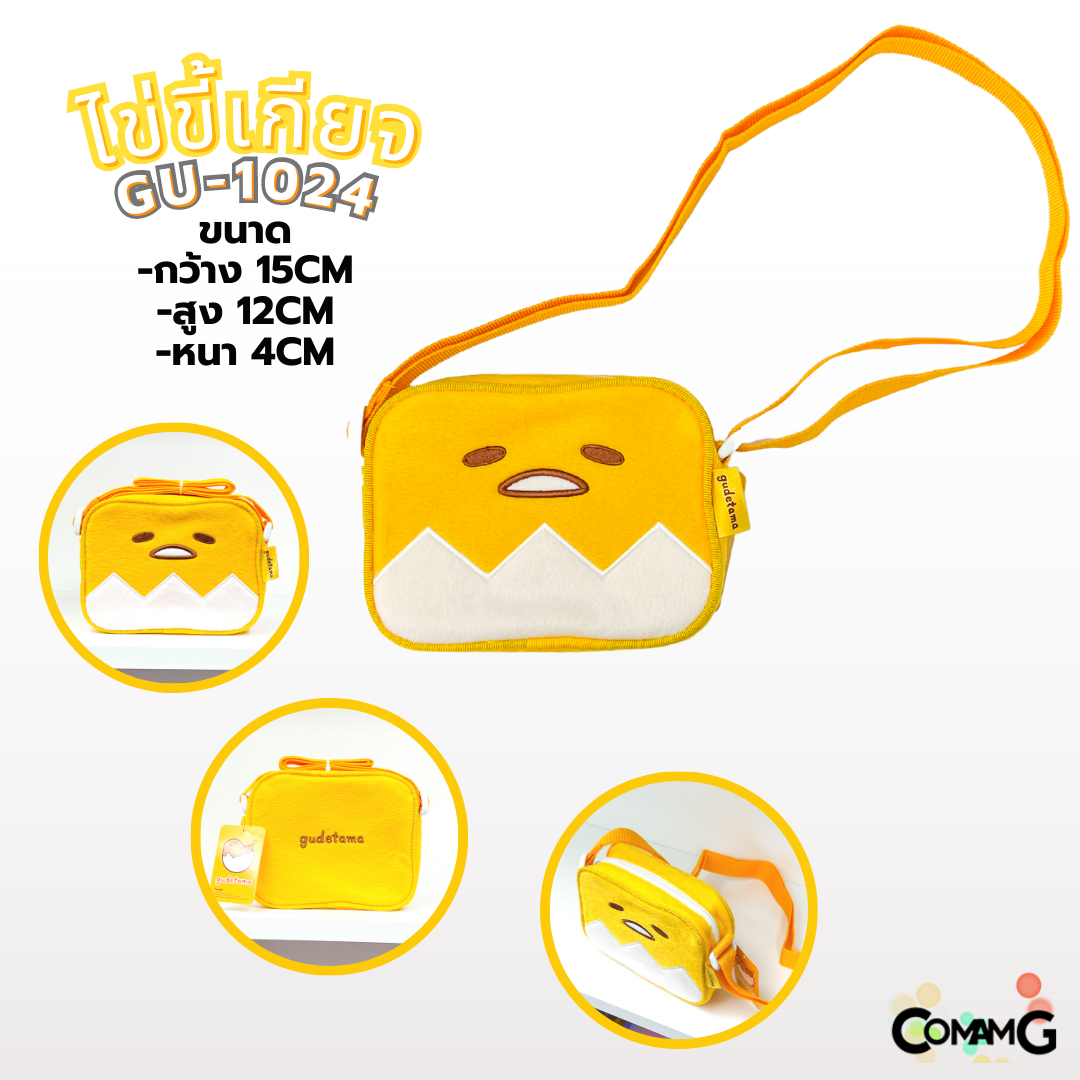 กระเป๋าสะพายข้าง ผ้าขนเนื้อนิ่ม ลายkitty ลายไข่ขี้เกียจพร้อมส่ง