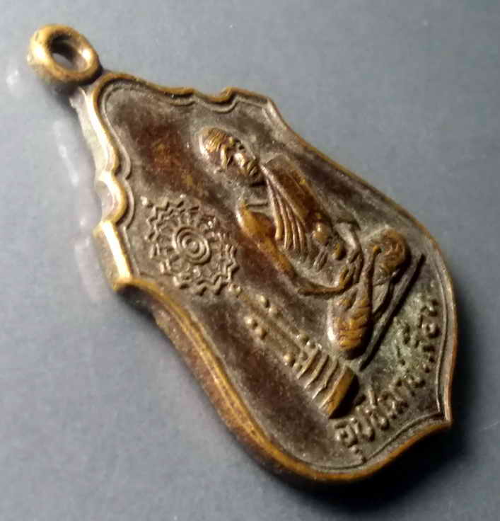 รหัสสินค้า เหรียญคณาจารย์ 434 เหรียญพระอุปัชฌาย์เลื่อน วัดสายออ จ.นครราชสีมา