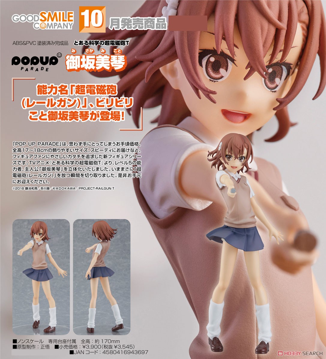 <Preorderถึง 22/7/2021>เปิดรับPreorder มัดจำ 200 บาท Pop Up Parade Mikoto Misaka (PVC Figure)