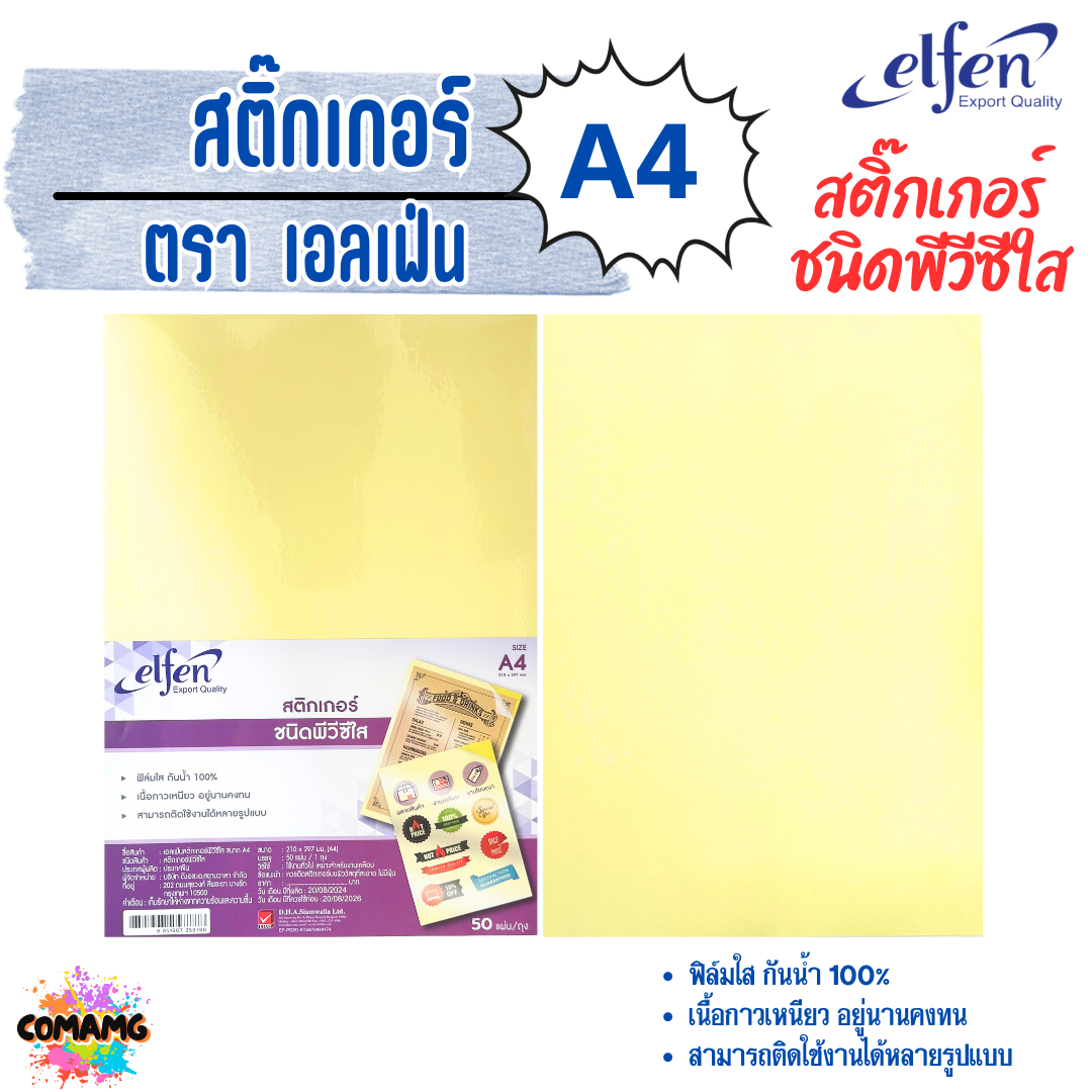 Elfen สติ๊กเกอร์ชนิดพีวีซีใส สติ๊กเกอร์กระดาษชนิดขาวด้าน ขนาด A4 จำนวน 50 แผ่น พร้อมส่ง