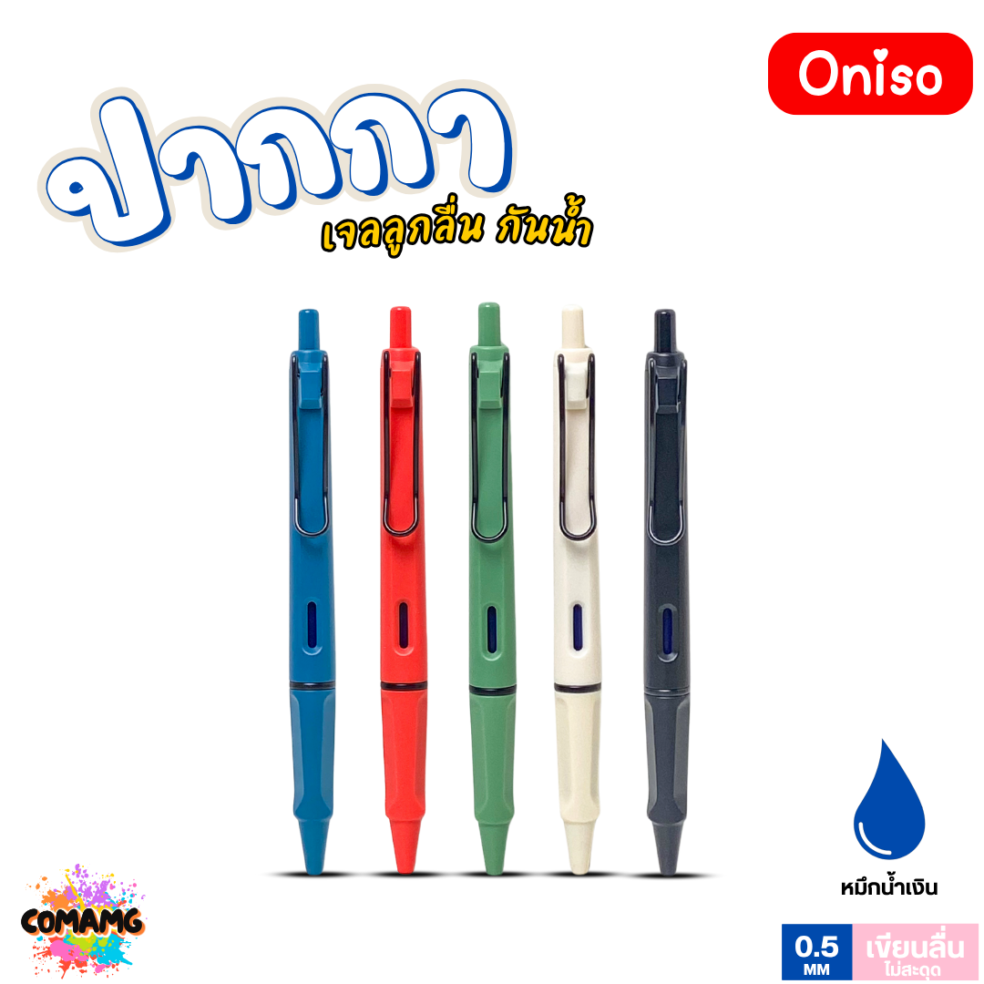 Oniso ปากกาเจล Zenso รุ่น ONI-TJ005 หัวขนาด 0.5mm. หมึกสีน้ำเงิน หมึกเจลกันน้ำ ออกบิลได้ พร้อมส่ง