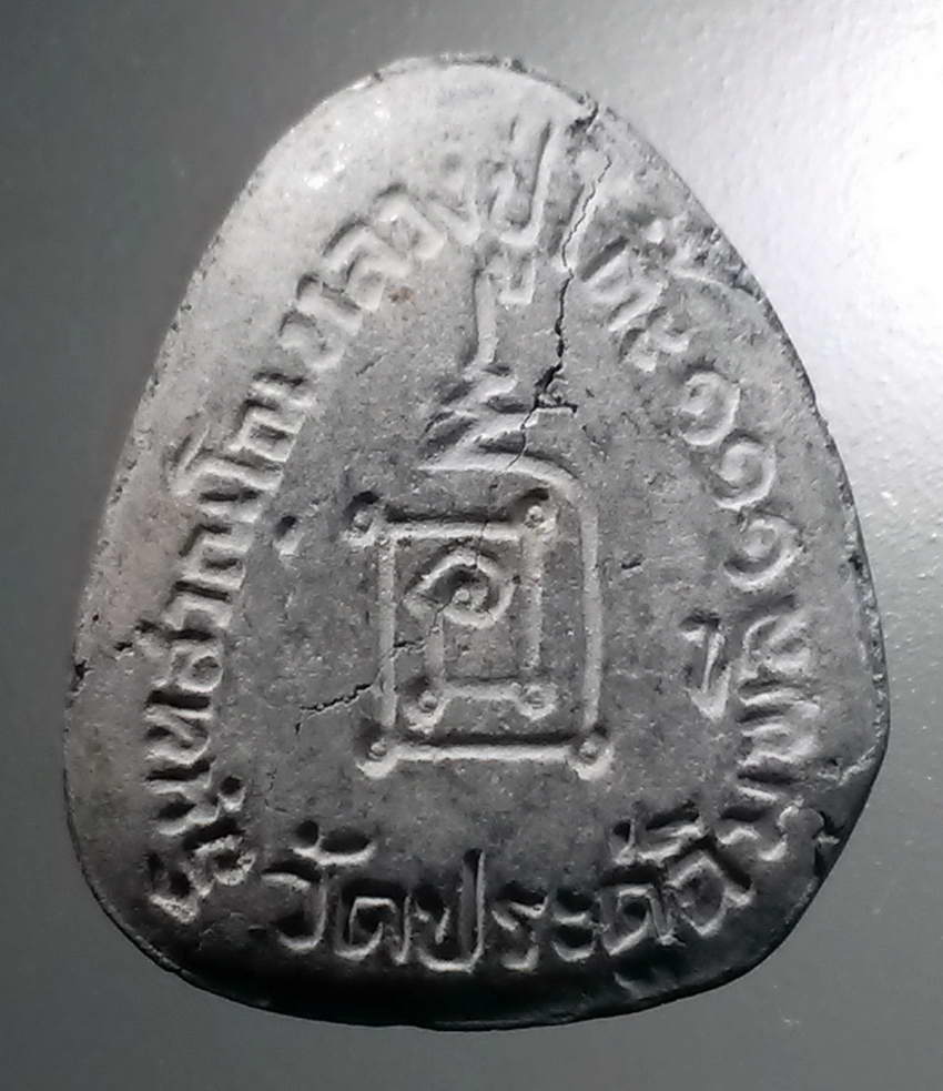 รหัสสินค้า พระปิดตา ทั่วไป 254 พระปิดตาเนื้อผงใบลาน หลวงปู่โต๊ะ วัดประดู่ฉิมพลี รุ่น ๑๑๑ พระรายการนี้ให้เช่าบูชาแล้ว