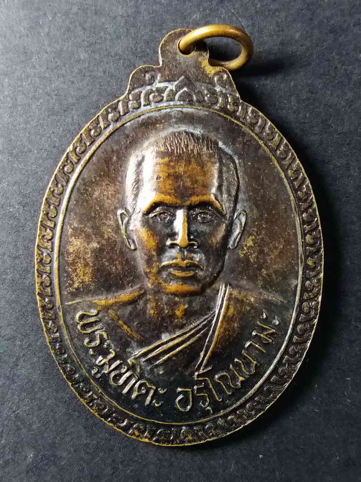 รหัสสินค้า พระไม่ทราบที่ 039 เหรียญพระภูมิจะ อรุโณนามะ หลังพระมูทิตะ อรุโณนามะ