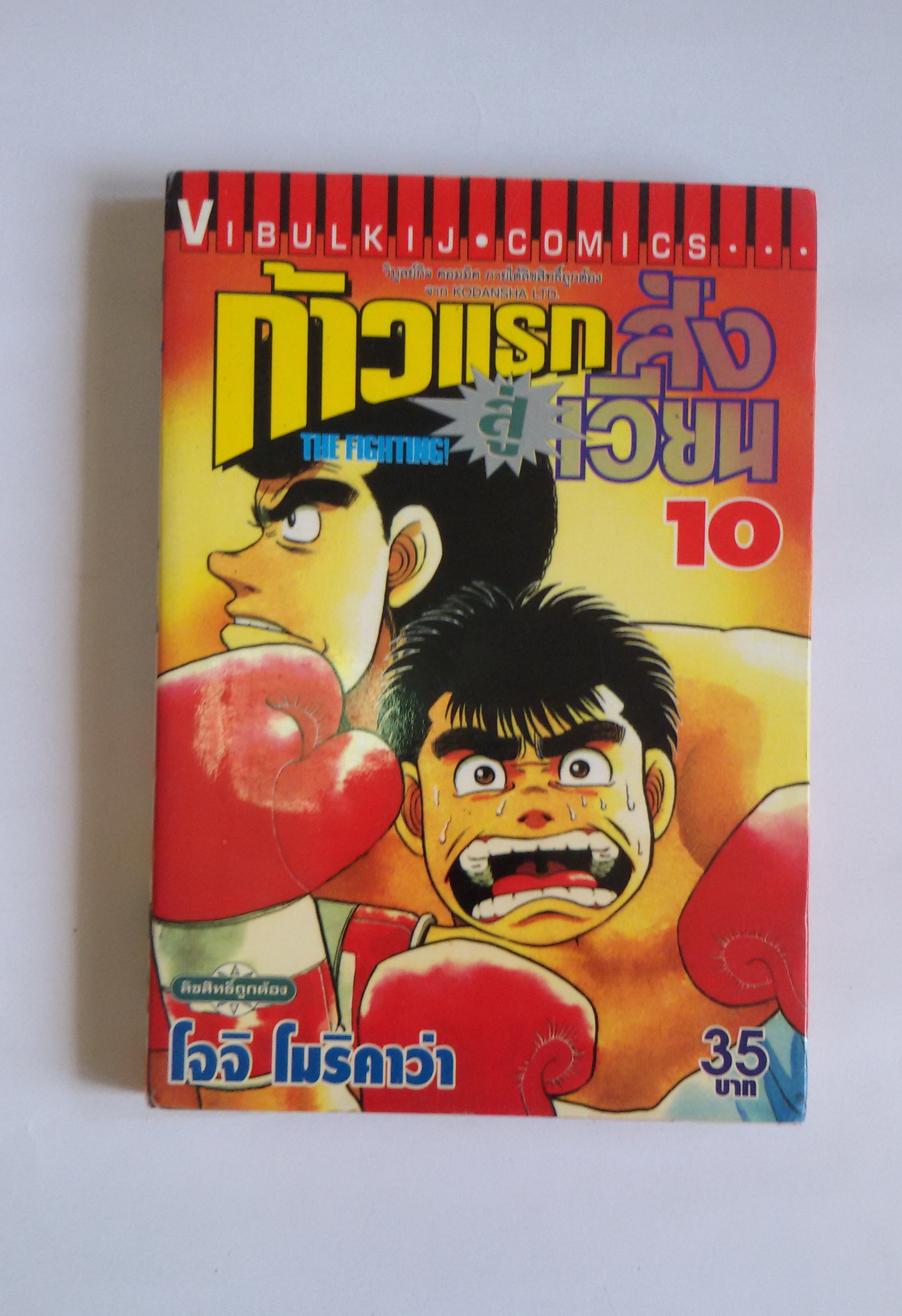 ก้าวแรกสู่สั่งเวียน เล่ม 10