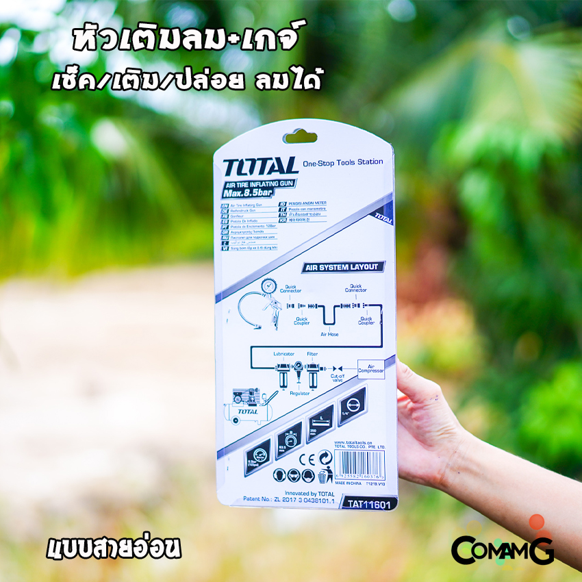 หัวเติมลมพร้อมเกจ์วัดลม ยี่ห้อTotal มีสายอ่อน เติมลม วัดลม ปล่อยลมได้ในหัวเดียว