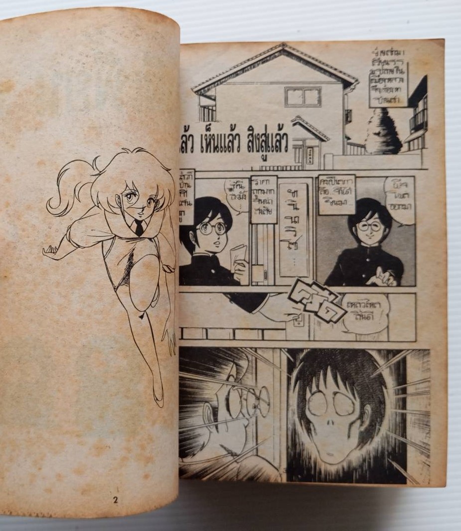 บ้านผีเพี้ยน