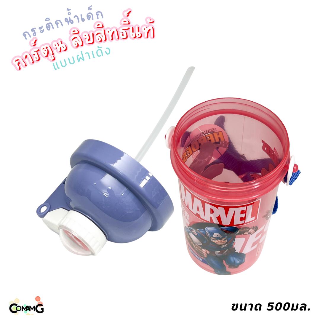 กระติกน้ำเด็กฝาเด้ง ลายการ์ตูน ลิขสิทธิ์แท้ ขนาด 500มล. มีสายคล้องคอ