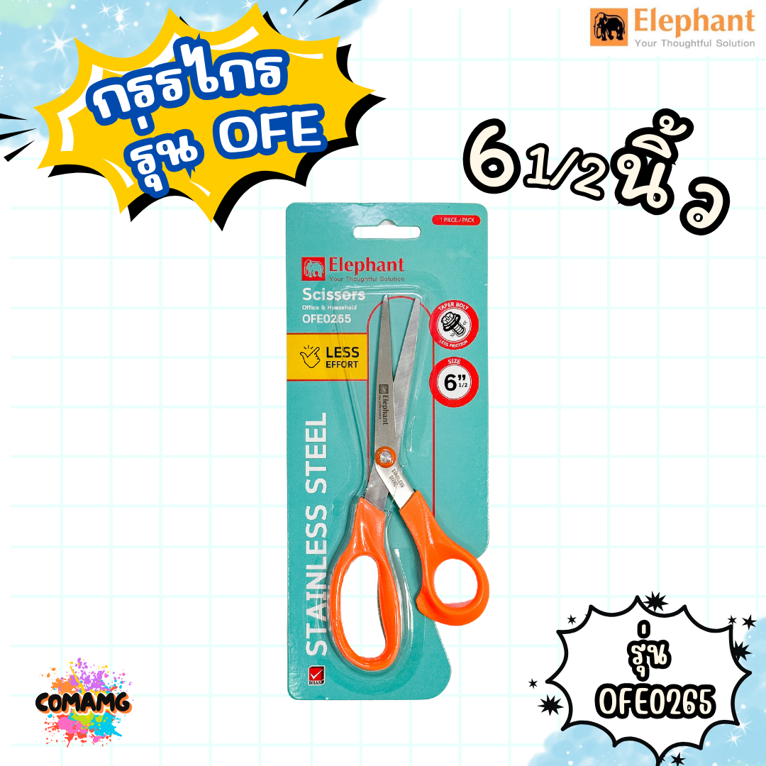 กรรไกรตราช้าง Elephant Scissors กรรไกรสแตนเลส OFE ตราช้าง ขนาด 5 / 6.5/ 8/ 8.5 นิ้ว พร้อมส่ง