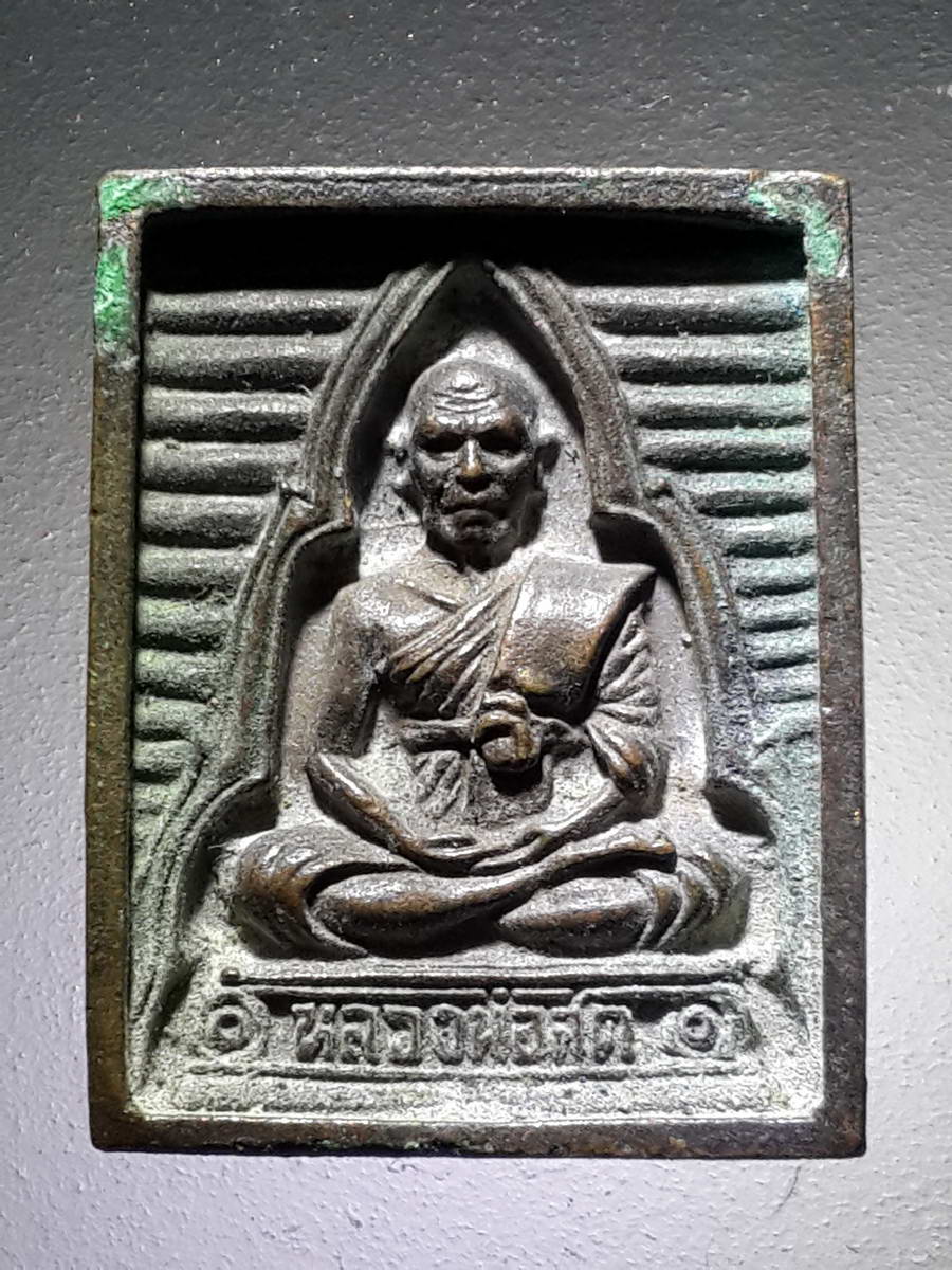 รหัสสินค้า พระกริ่ง พระหล่อ 442 เหรียญหล่อเนื้อนวโลหะ พระมงคลเทพมุนี หลวงพ่อสด วัดปากน้ำ ภาษีเจริญ กรุงเทพฯ