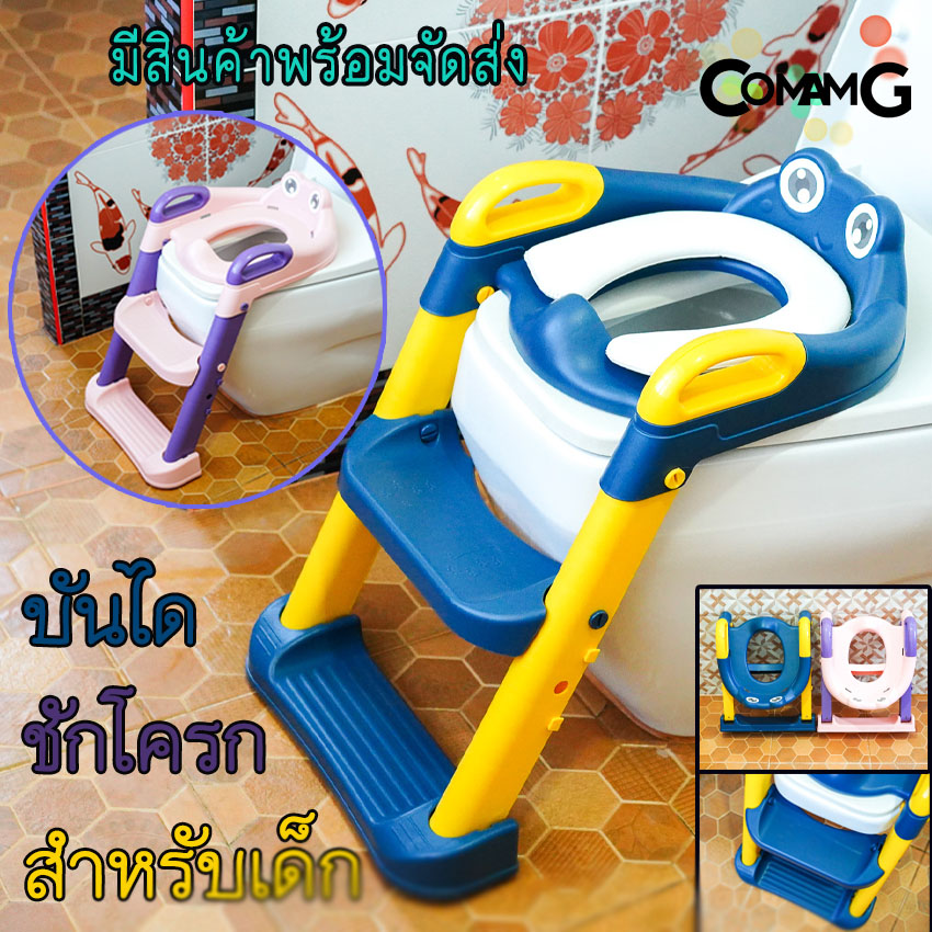 บันไดชักโครกเด็กลายกบ รองชักโครกสำหรับเด็ก มีที่นั่ง มี2สี สินค้าพร้อมส่ง