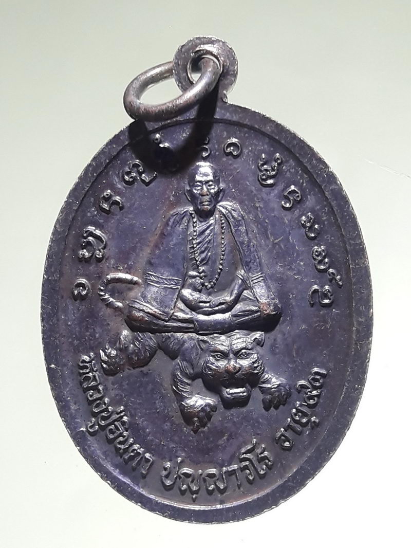 รหัสสินค้า เหรียญพระพุทธ 4348 เหรียญพระพุทธปางประทานพร วัดห้วยประสิทธิ◌์อำเภอพาน จังหวัดเชียงราย หลังหลวงปู่อินตา ที่ระลึกอายุครบ 93 ปี
