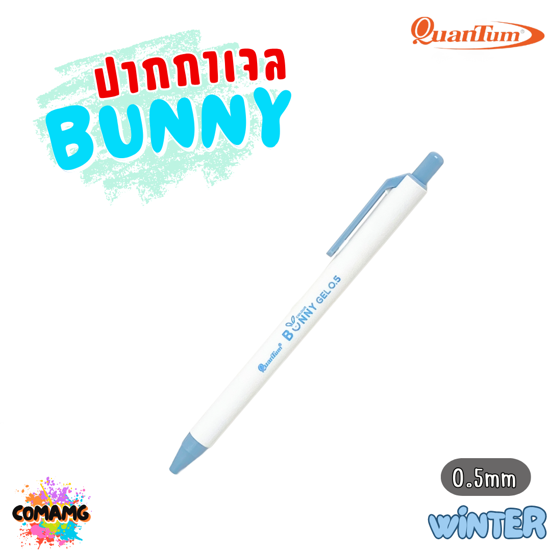 Quantum ปากกาเจล รุ่น Bunny บันนี่ 0.5mm หมึกตามสีด้าม ควอนตั้ม น้ำหมึก Daiichi Gel