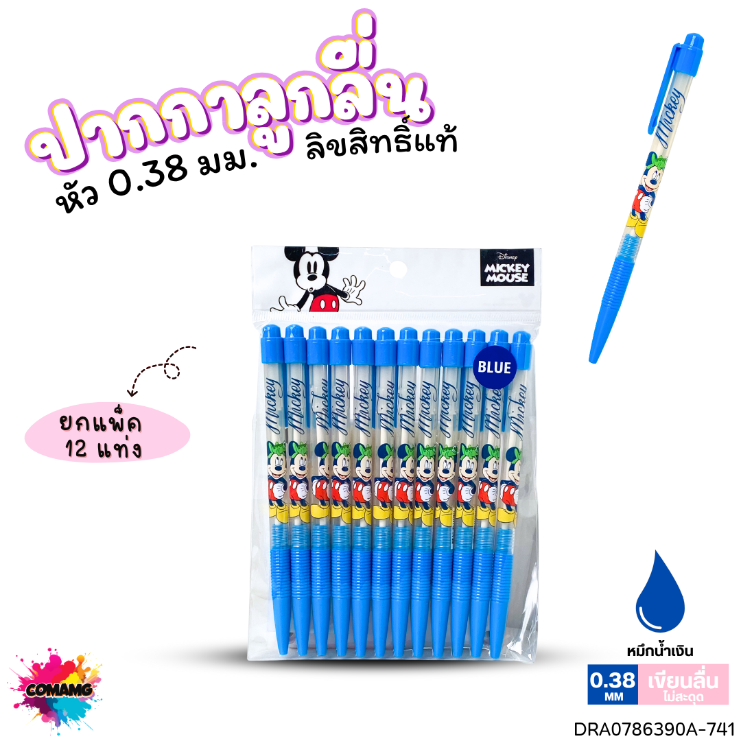 (ยกถุง 12ด้าม) ปากกาลูกลื่น หัว 0.38 มม. หมึกแดง หมึกน้ำเงิน หมึกดำ ลายการ์ตูนโดเรม่อน มิกกี้เมาส์ หมีพูห์ แมวมาลี ลิขสิทธิ์แท้