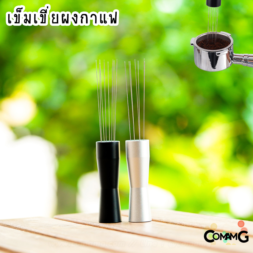 เข็มเกลี่ยผงกาแฟ ที่เขี่ยผงกาแฟ cloth powder needle