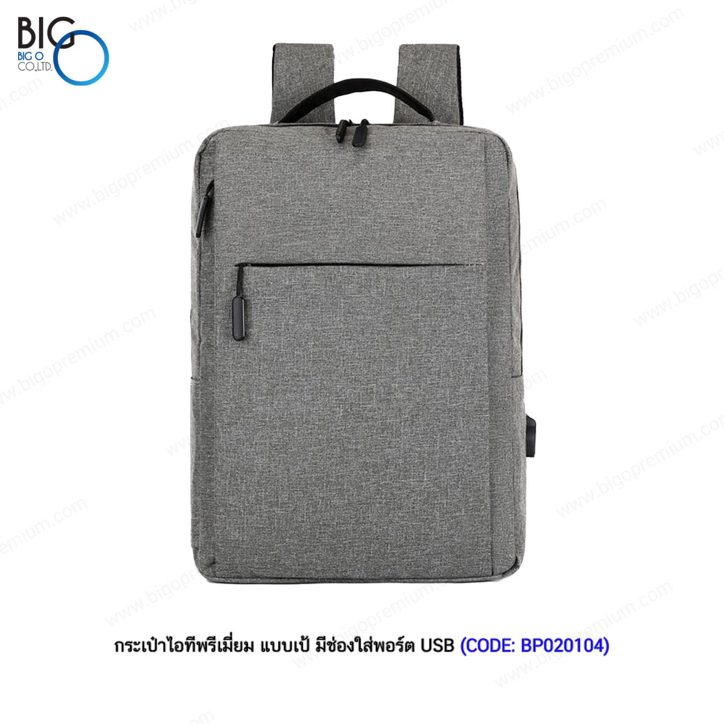 กระเป๋าไอทีพรีเมี่ยม แบบเป้ มีพอร์ตชาร์จ USB