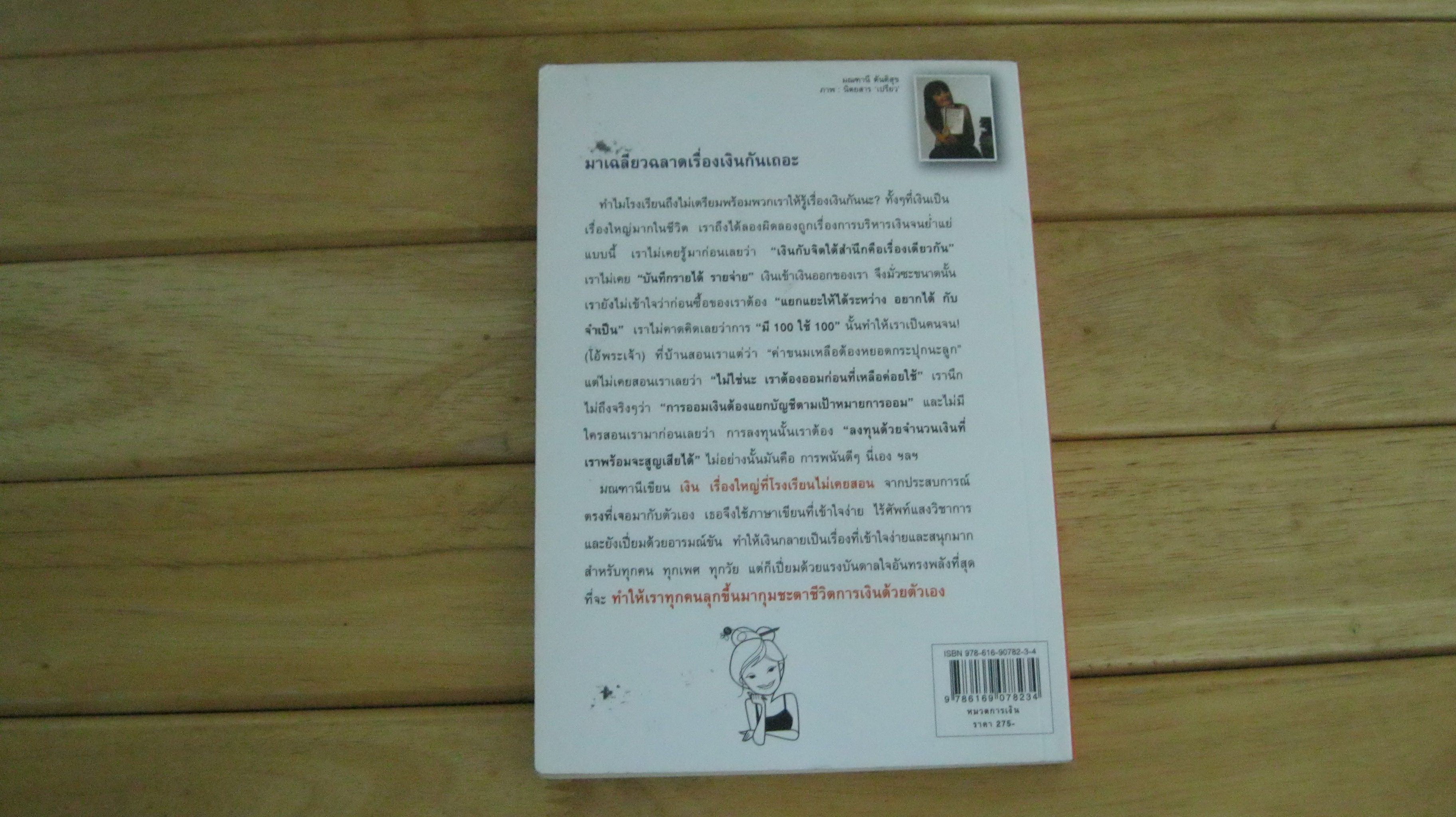 เงิน เรื่องใหญ่ที่โรงเรียนไม่เคยสอน