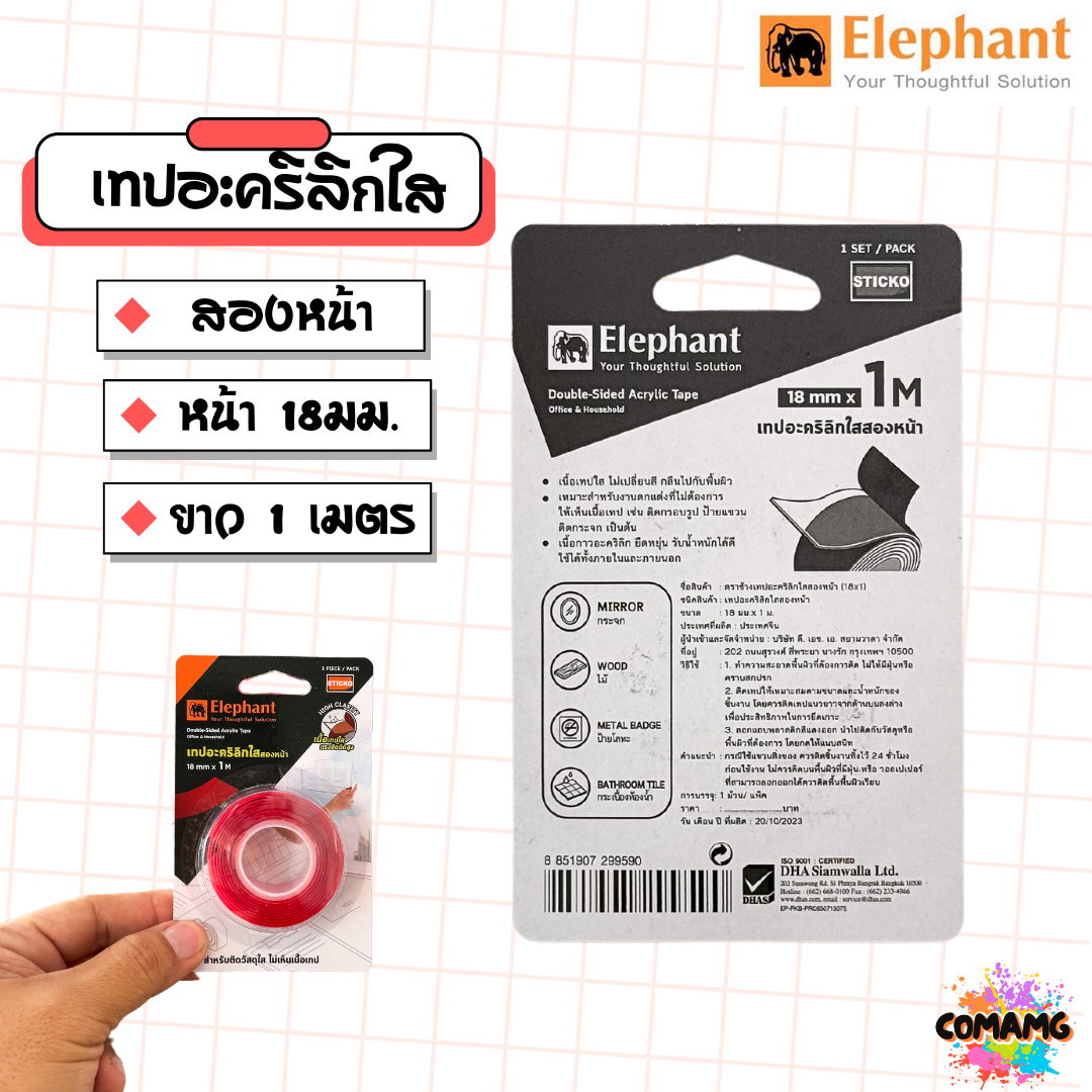Elephant เทปกาว2หน้าแบบใส เทปนาโน เทปอะคริลิกใสสองหน้า สติ๊กเกอร์ใส ไม่ทิ้งคราบกาว หน้ากว้าง 18 มม ยาว1เมตร พร้อมส่ง