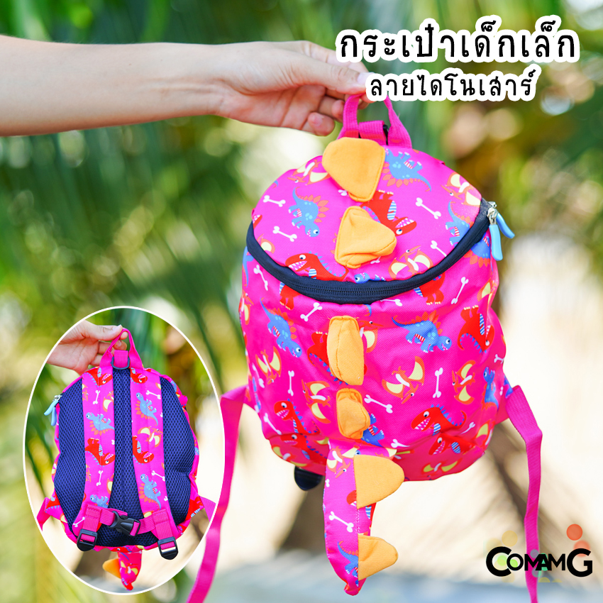 กระเป๋าเด็กไดโนเสาร์ กระเป๋าเด็กเล็ก อนุบาล มีสายจูง